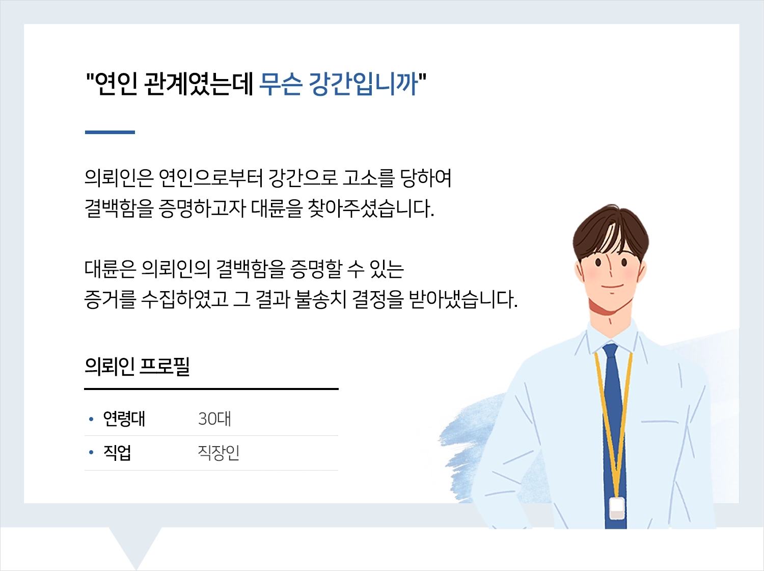 성남성범죄전문변호사