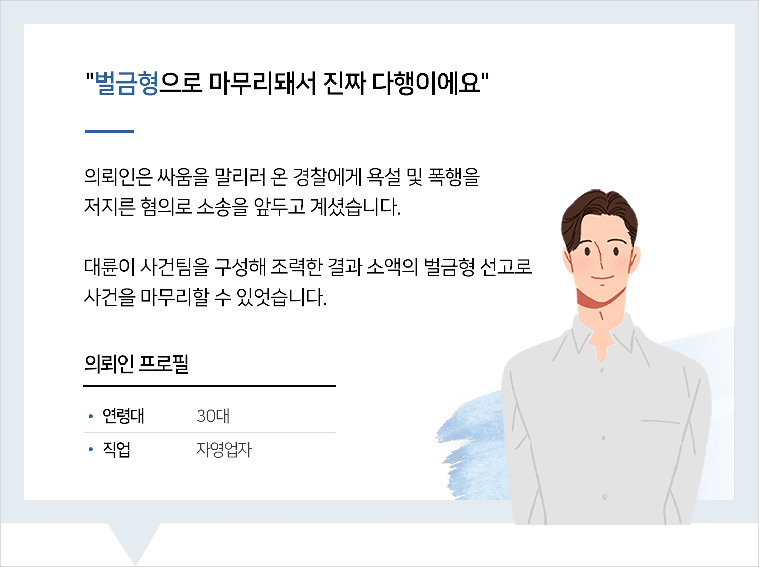 대구변호사 | 변호사님의 빠른 일처리에 감동했어요