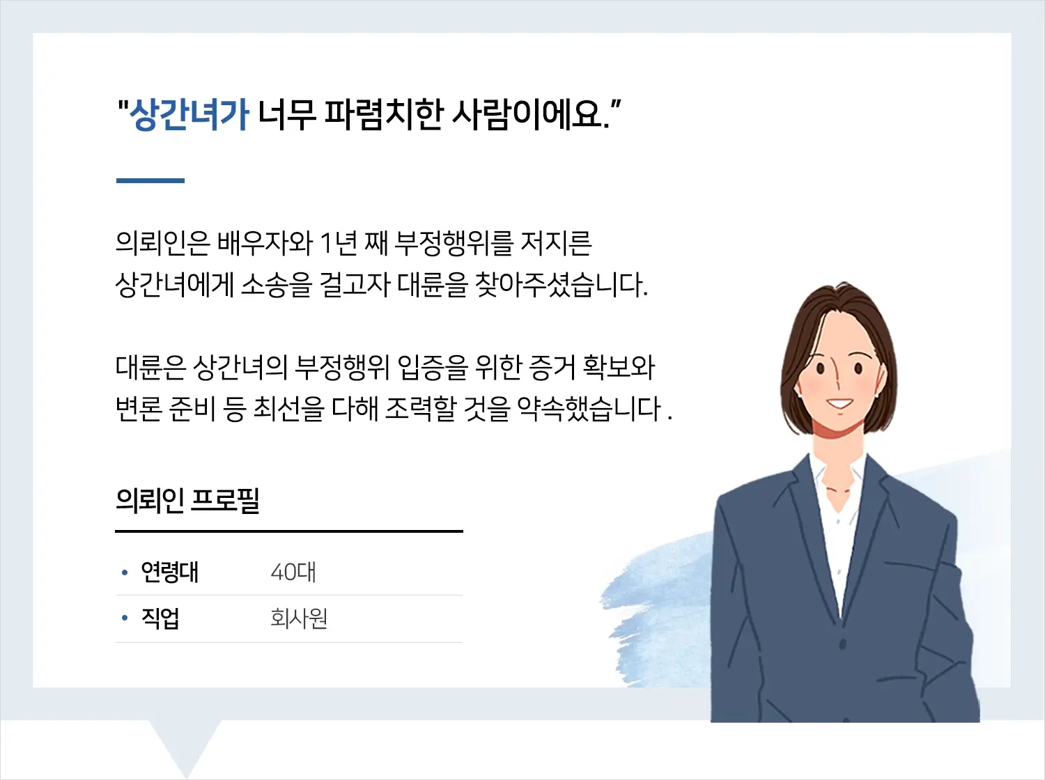 안양이혼변호사-상간녀소송