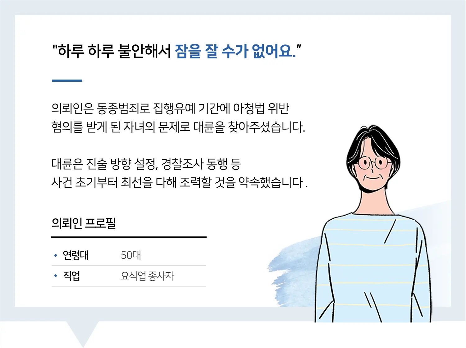 통영성범죄변호사