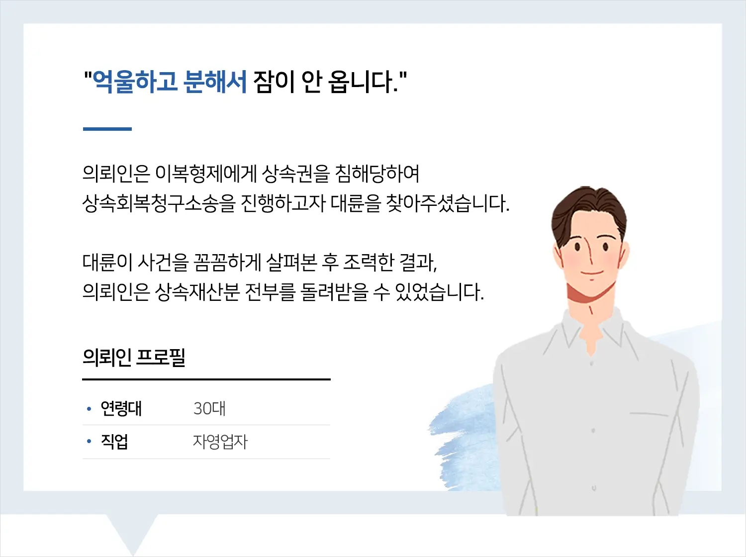 상속전문변호사