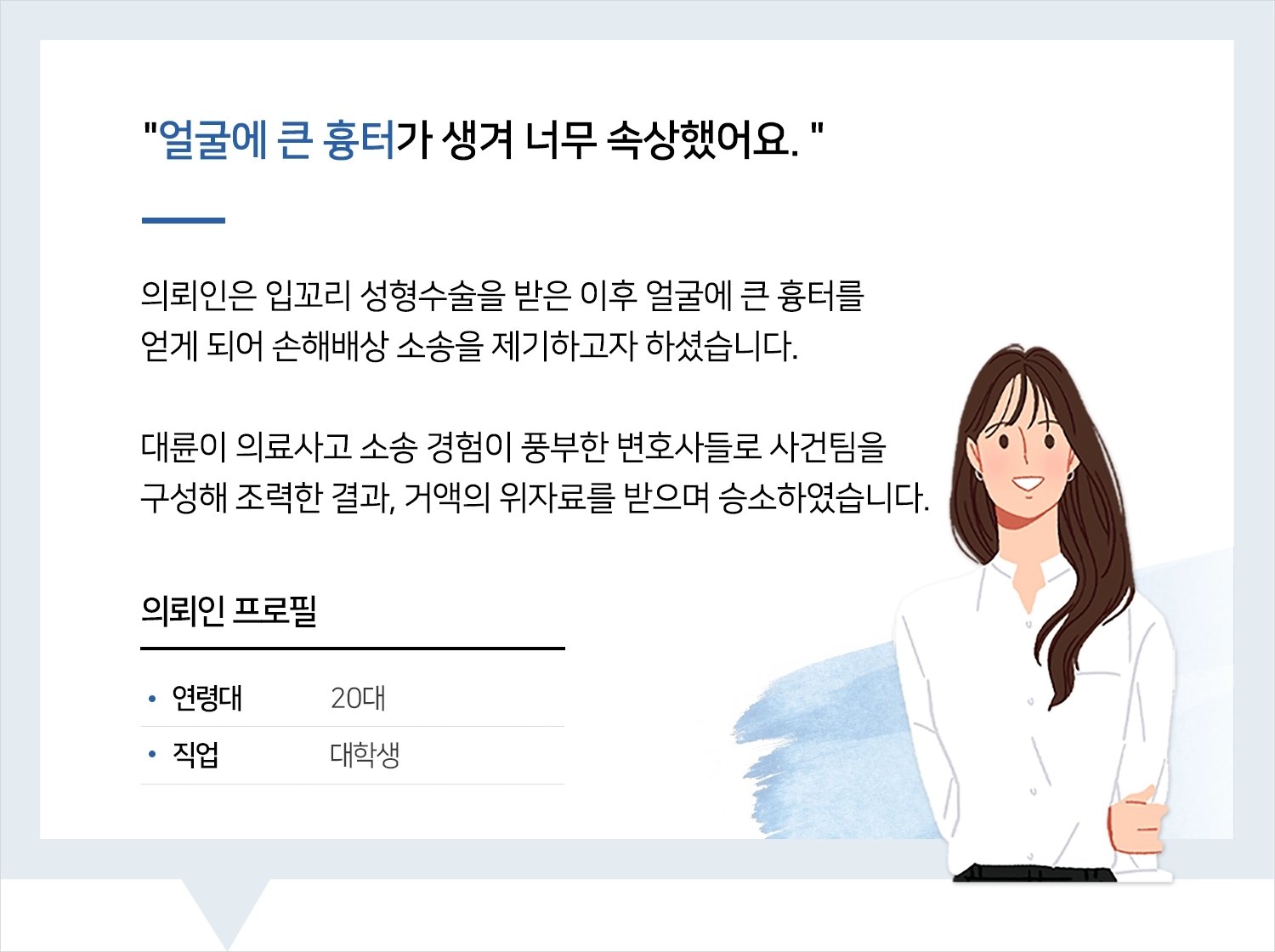 의료사고변호사 | 변호사님 덕분에 많은 위로 받았습니다.