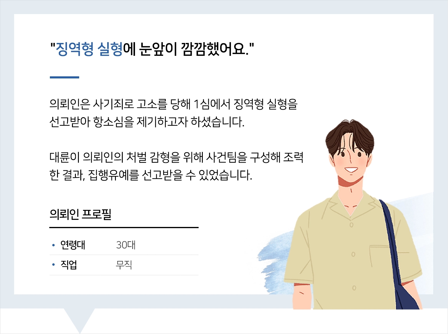 울산변호사 | 변호사님께 큰 도움 받았습니다. 진짜 감사합니다!