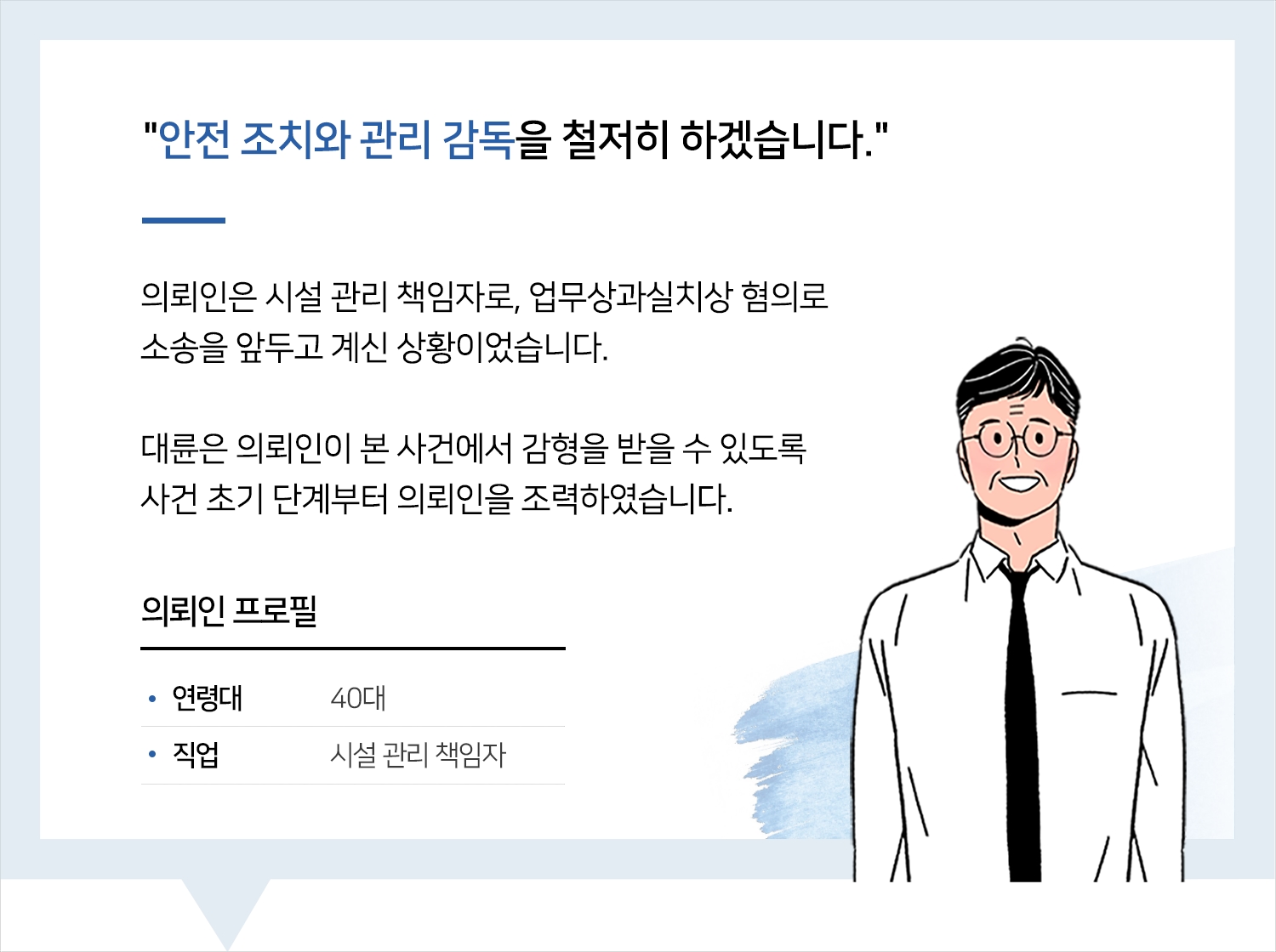 성남형사변호사