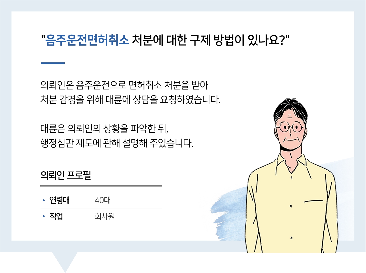 대전행정변호사 | 변호사님 꼼꼼히 알려주셔서 감사합니다. 