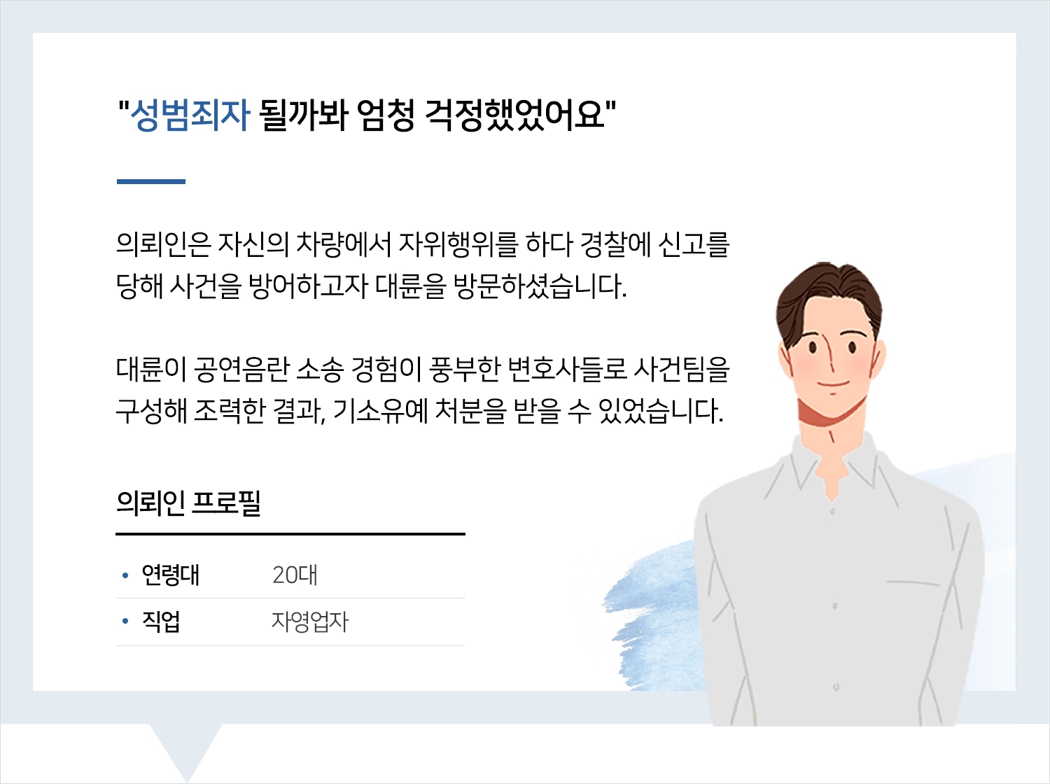 울산변호사 | 변호사님 잘 만나서 사건도 무사히 잘 끝냈어요.