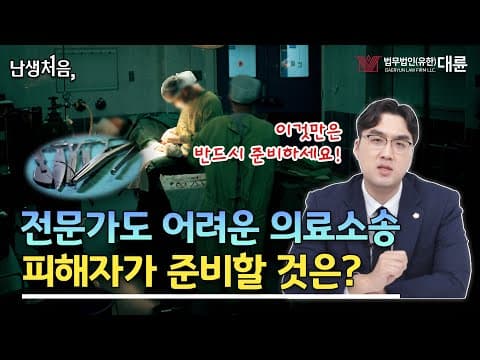 '난생처음' 의료사고 피해자라면 소송 전에 '이건' 반드시 준비하세요👀❗ 의료전문센터의 도움을 받은 실제사례🚑