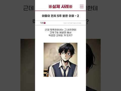 [실제 사례] 아들이 전치 5주 받은 이유 - 2편