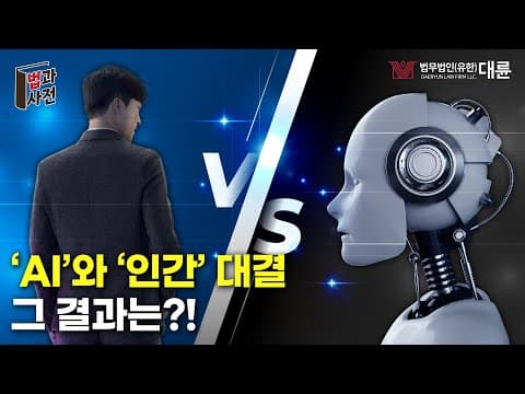 AI, 챗 GPT 시대 💻 '변호사' 사라질 직업 1위?! 😮