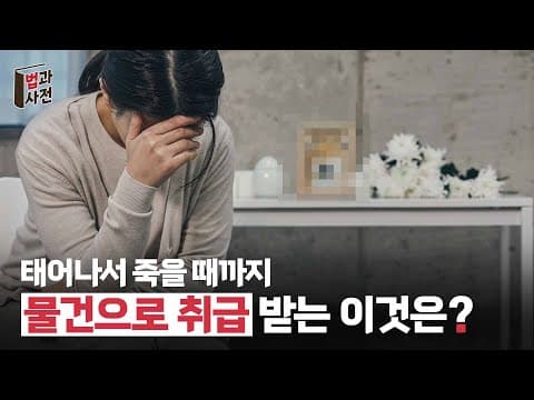 '아이 대신 반려동물을 키우는 시대' 물건 아닌 가족으로 인정될까?