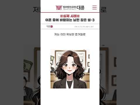 [실제 사례] 이혼 중에 바람피는 남편 잡은 썰 - 3편