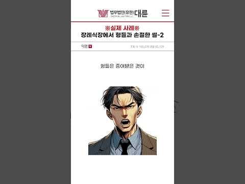 [실제 사례] 장례식장에서 형들과 손절한 썰 - 2편