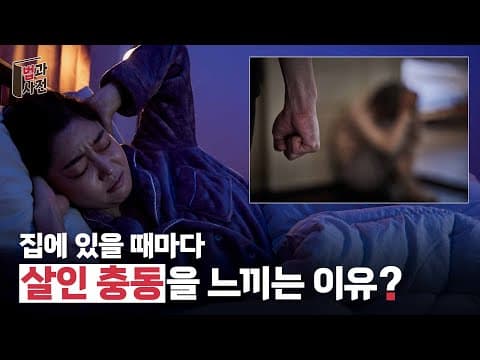 밤낮 없는 층간소음 테러 🫥 범죄가 되어버린 이웃 간 갈등 🚨