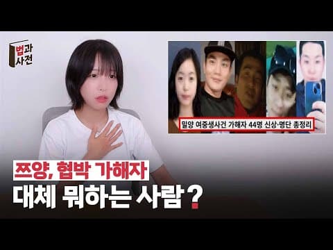 '법'보다 '응징', 사적 제재 논란❗ "사회적 정의 구현 VS  공개처형"