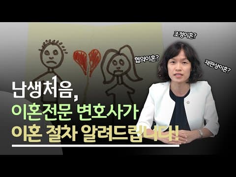 '난생처음' 이혼을 한다면.. 협의이혼·이혼소송·조정이혼 이게 다 뭐예요?